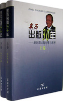亲历出版30年-新时期出版纪事与思考(上.下卷)