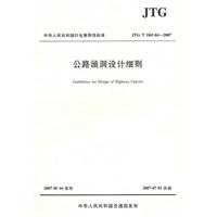 JTG/T d65-04-2007-公路涵洞设计细则