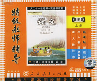 新课标：四年级语文上册