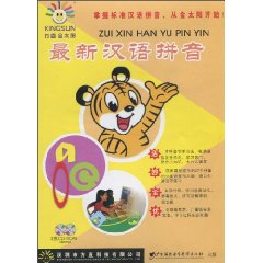 金太阳 最新汉语拼音 金版典藏(软件)