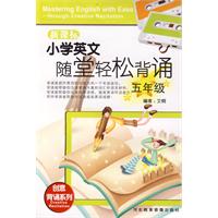 新课标小学英文随堂轻松背诵五年级(1书+1磁带)