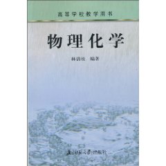 物理化学