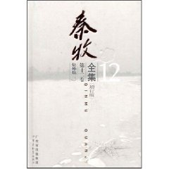 秦牧全集:第十二卷:集外集:三