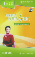 东方名家 发现孩子心灵的4重门 徐国静5碟(VCD)