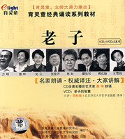 老子 育灵童经典诵读系列教材(2书+CD)(CD)