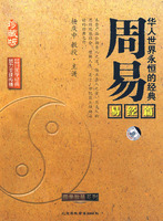 周易 易经篇 华人世界永恒的经典6碟装(VCD)