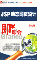 JSP动态网页设计即学即会(软件)