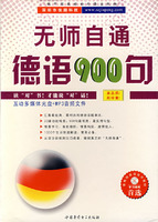 无师自通 德语900句(软件)