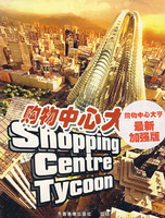 购物中心大亨(软件)