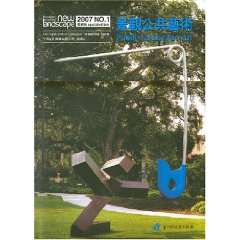 景观公共艺术