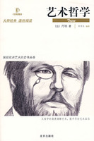 通俗阅读-艺术哲学