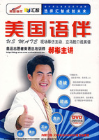 美国语伴口语互动课堂(11DVD)