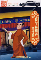 侯宝林相声精选集 家佳听书馆系列(5CD)(CD)