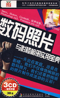 数码照片与影楼相册使用宝典(3CD+使用手册)(软件)