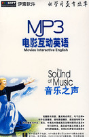 电影互动英语MP3音乐之声中级(软件)