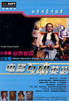 绿野仙踪电影互动英语(软件)