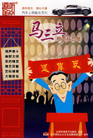 家佳听书馆系列 妈三立相声精品集(10CD)