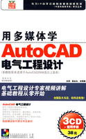育碟软件 AutoCAD 电气工程设计…(软件)
