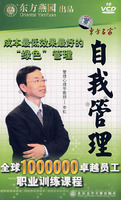 自我管理(10VCD)