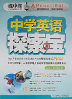 碟中碟 中学英语探索宝 国内……(DVD)