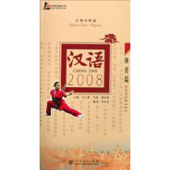 汉语2008.体育篇(汉西对照版)(含盘)