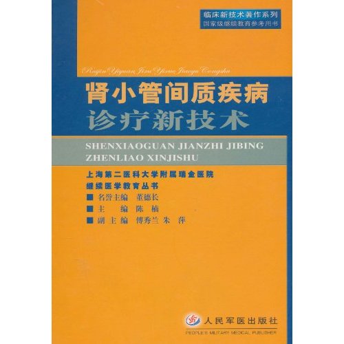 肾小管间质疾病诊疗新技术
