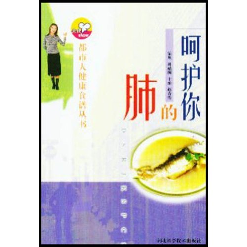 呵护你的肺