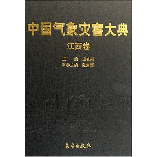 中国气象灾害大典-(江西卷)