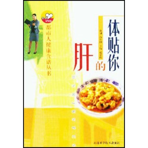 体贴你的肝