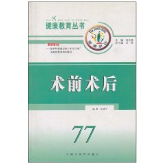 术前术后
