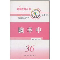 脑卒中