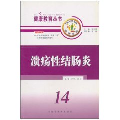 溃疡性结肠炎