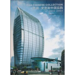 思纳·史密斯中国实践