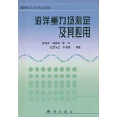 海洋重力场测定及其应用