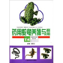 药用蛇龟养殖与利用