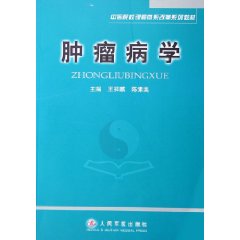 肿瘤病学