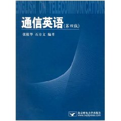 通信英语-(第四版)