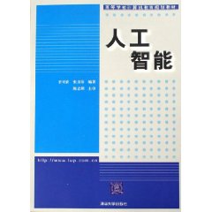 高校教材:人工智能