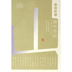 扬州名山-山色有无