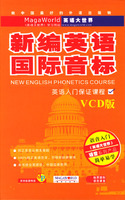 JP新编英语国际音标(1书2VCD)