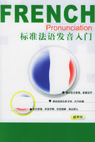 标准法语发音入门(书+2带)