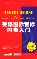 JP英语国际音标闪电入门(1书2VCD)
