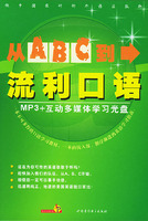 JP从ABC到流利口语(书+CD-ROM)