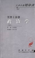 政治学(节选本)