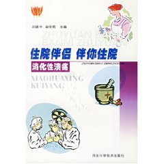 消化性溃疡