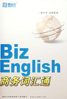 商务词汇通