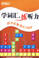 学词汇练听力