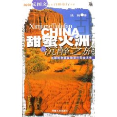 甜蜜火洲的沉醉之旅:新疆吐鲁番自助旅行完全攻略
