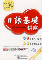 JP日语基础讲座(4书+8DVD+4CDROM)