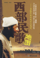 西部民歌地图